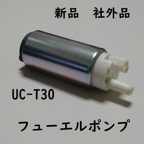 フューエルポンプ 燃料ポンプ UC-T30 CB1100 GSX-R1000 GSR400 GSR600 ZX-10R CB400SB イントルーダー400 SC65 GK7DA ZXT00C NC42 VK56A K6