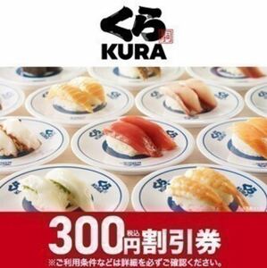 くら寿司 600円分(300円x2) 割引券 クーポン 2024年4月30日まで