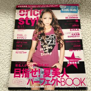 安室奈美恵 キマグレン KinKi Kids oricon style オリコンスタイル 表紙 雑誌 2008年 8/11 No30-1453 Hey!Say!JUMP 嵐