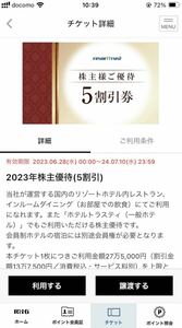 【アプリ譲渡】リゾートトラスト 株主優待券　5割引券　1枚　アプリ譲渡　2024.7.10まで