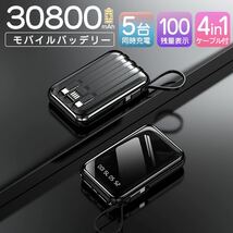 モバイルバッテリー 30800mAh 軽量 急速充電 大容量 ブラック_画像1