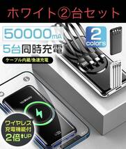 ②台セット　モバイルバッテリー ワイヤレス充電器 50000mAh 大容量急速充電 ホワイト_画像1