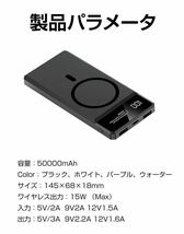 50000mAh容量　急速充電 モバイルバッテリー　ケーブル内蔵 カラー：黒_画像9