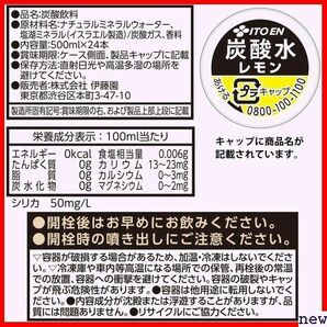 新品◆ ミネラルストロング シリカ含有 500ml×24本 レモン 強炭酸水 ラベルレス 伊藤園 413の画像7