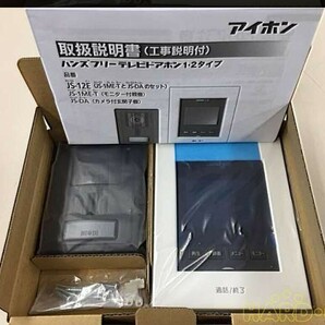 アイホン製 インターホン アイホン JS-12E（録画機能付き）親機、子機のセットですの画像3