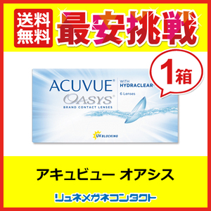 Accuview Oasis 1 Box 2week 2 -недельный одноразовый контактный объектив Бесплатная доставка