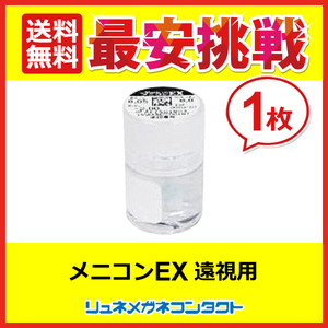 me Nikon EX.. for 3 months guarantee daily use hard contact lenses free shipping 