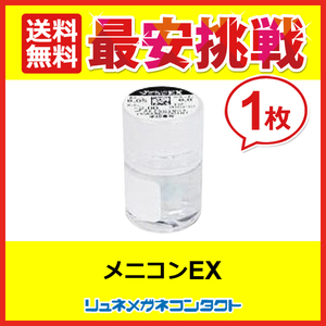 me Nikon EX 3 months guarantee daily use hard contact lenses free shipping 