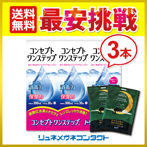 コンセプト ワンステップ トリプルパック（300ml×3本）×1箱