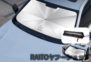 激レア メルセデス・ベンツ 傘型 サンシェード 車用サンシェード 日よけ フロントカバー ガラスカバー 折りたたみ傘様式