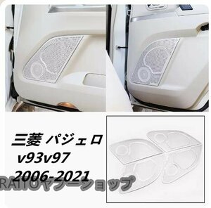 三菱 パジェロ v93v97 2006-2021ドア　サイド　スピーカーネット カバー デッキ スピーカー 内装4Pセット　ステンレス