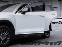 新品 マツダ CX-5 KF系 2017-2020専用 サイドドアアンダーガーニッシュ 鏡面仕上げ　8Pセット_画像6