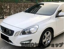 新品 ボルボ V60 S60 2011-2013用 デイライト_画像5