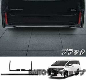 新品 トヨタ ヴェルファイア 40系VELLFIRE 2023年- リア　バンパーリップカバー　外装ガーニッシュ