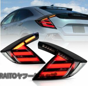 ホンダ シビック 10代目 FC1/FK7 2015 - 2021年 高品質LEDテールライト テールランプ　流れるウインカー　 外装カスタム　サイド2Pセット