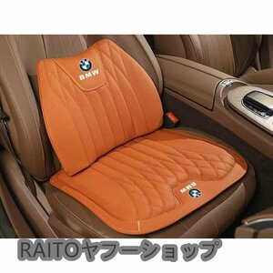 新作 BMW 高品質 シートクッション 車用 シートカバー ナッパ レザー 腰当て 滑り止め 弾性 座布団1点+腰クッション1点★オレンジ★