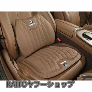 新作 BMW 高品質 シートクッション 車用 シートカバー ナッパ レザー 腰当て 滑り止め 弾性 座布団1点+腰クッション1点★ブラウン★