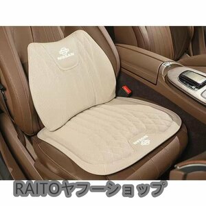 新作 日産 高品質 シートクッション 車用 シートカバー ナッパ レザー 腰当て 滑り止め 弾性 座布団1点+腰クッション1点★ベージュ★