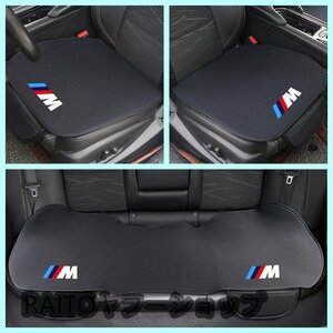 ★新品★BMW M 車用 シートカバー シートクッション カーシートカバー 座布団滑り止め 前座席用2枚 後部座席用1枚