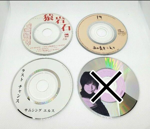 昔のCD　コレクション「８センチCD」３枚セット