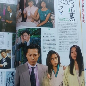 別冊『ザテレビジョン』TVの出来事まるごと10年!～1992年10月角川書店発行～週刊カドカワ 薬師丸ひろ子 鈴木保奈美 浅野ゆう子 吉田栄作の画像3