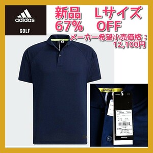 ■新品 adidas GOLF 定価12,100円 67％ OFF SALE 3990円 半袖 ポロシャツ L サイズ 即決 AEROREADY機能 速乾 吸汗素材 HT7365 NIKE PUMA 