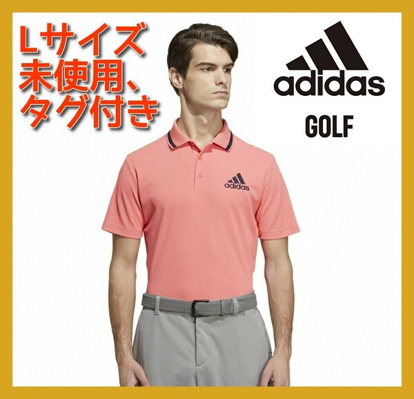 ■新品 adidas golf ポロシャツ L ストレッチ 吸汗速乾 UPF50+ 春夏 ゴルフ 半袖 NIKE PUMA パーリーゲイツ HI5602 即決 送料無料