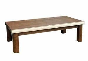 座卓 ローテーブル 120巾長方形 クラシックモダンタイプ 新和風座卓テーブル ウォールナット突板 HAMAKAZE-120 日本製