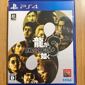 龍が如く8 ps4 新品購入美品　プレイステーション4