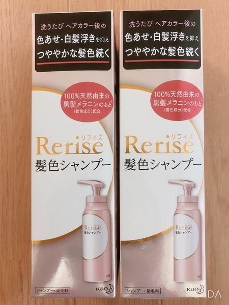 Rerise リライズ　髪色シャンプー　2本