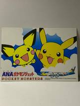 ポケモン ポストカード ピチュー ピカチュウ ピチュウ 葉書 ハガキ ANA ポケモンジェット_画像1