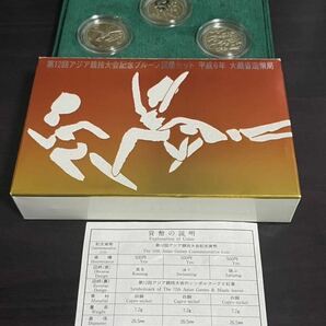 第12回アジア競技大会記念プルーフ貨幣セット 平成6年 500円プルーフ貨幣3枚の画像1
