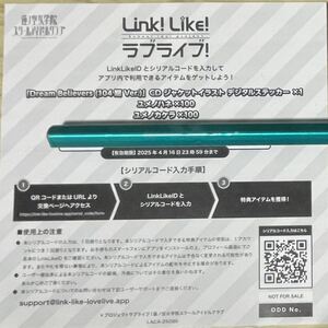■蓮ノ空女学院スクールアイドルクラブ Link!Like!ラブライブ! CD 特典 シリアルコード『Dream Believers』