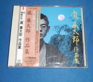 ☆CD☆瀧廉太郎☆没後90周年特別企画☆作品集☆