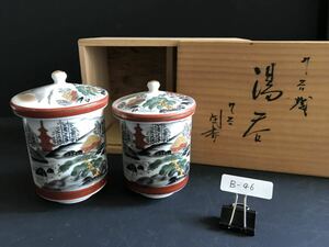 九谷焼 組湯呑 茶器 蓋付 