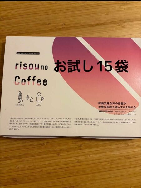 りそうのコーヒー　risou no coffee 15袋