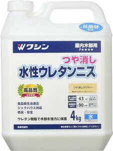 和信ペイント 水性ウレタンニス つや消しクリヤー 4kg 941855