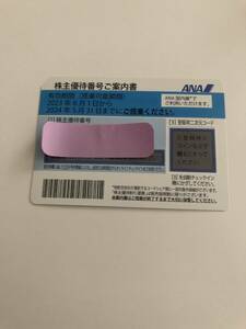 お急ぎの方　対応します　ANA 全日空株主優待券⑥ 搭乗期限2024年5月31日まで　番号通知のみ 