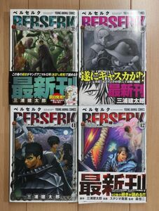 ☆ ベルセルク ３９～４２巻 三浦建太郎(初版)(送料185円) ☆