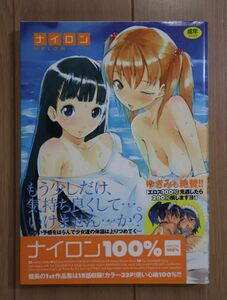 ☆ ナイロン ナイロン100％(帯付き)(送料160円) ☆