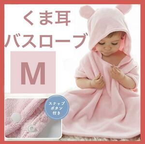 [ great popularity ].. ear baby bathrobe pink M pool towel swimming blanket poncho bath towel with a hood birthday pretty 