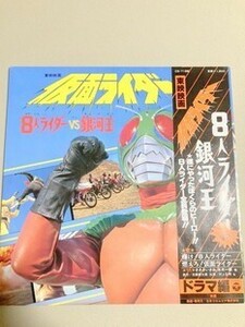 TF玩364　LD　LP　CD　EP　レコード　非　DVD　BD　仮面ライダー　　8人ライダー　　