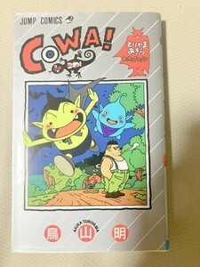 TF玩 N195　ドラゴンボール　鳥山明　COWA　　　　