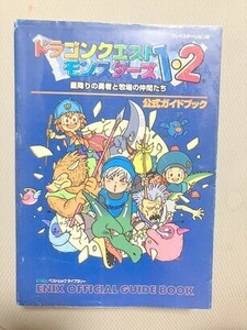 TF玩 N1162　表紙ダメージ　ドラクエ　ドラゴンクエスト　攻略本　ファミコン　FC　ゲーム　モンスターズ　　　　