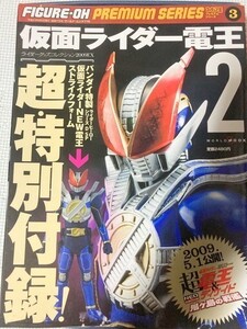 TF玩7　RHS　仮面ライダー　　電王　雑誌　ソフビ　