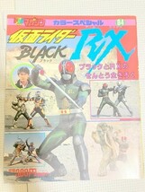 TF玩 N777　カラースペシャル　RX　　仮面ライダー　ブラック　black　本　雑誌　図鑑　カタログ　ムック　写真集　資料　_画像1