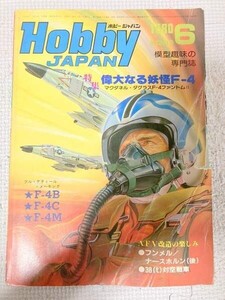 TF玩171　　1980 6　ホビージャパン　本　雑誌　ガンダム　ガンプラ等　プラモデル　模型　　　