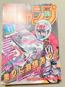 TF玩 N1226　週刊少年ジャンプ　ドラゴンボール　1985　41　本　漫画　マンガ　雑誌　　　