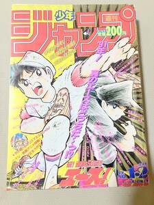 TF玩 N1220　週刊少年ジャンプ　ドラゴンボール　1991　１　２　　　　