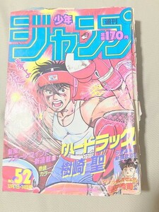 TF玩 N1202　週刊少年ジャンプ　ドラゴンボール　1987　52　表紙破れ　　　　